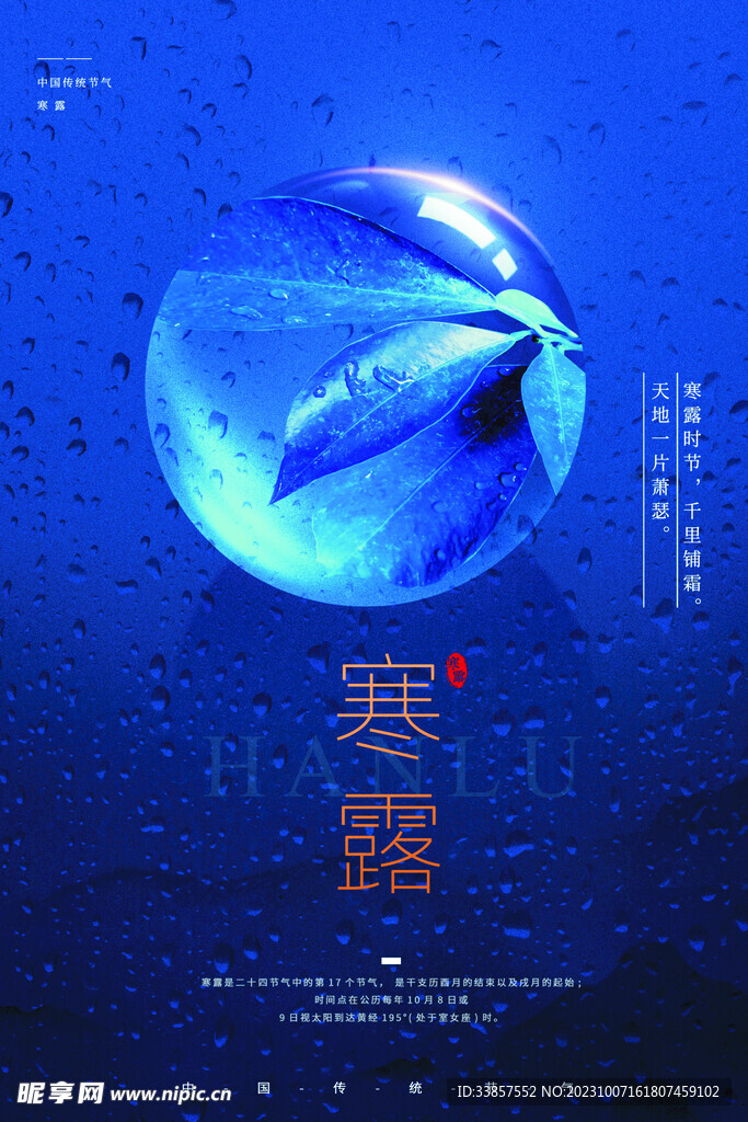 寒露海報           