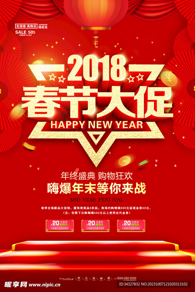春節大促
