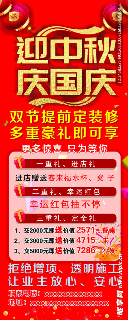 中秋展架