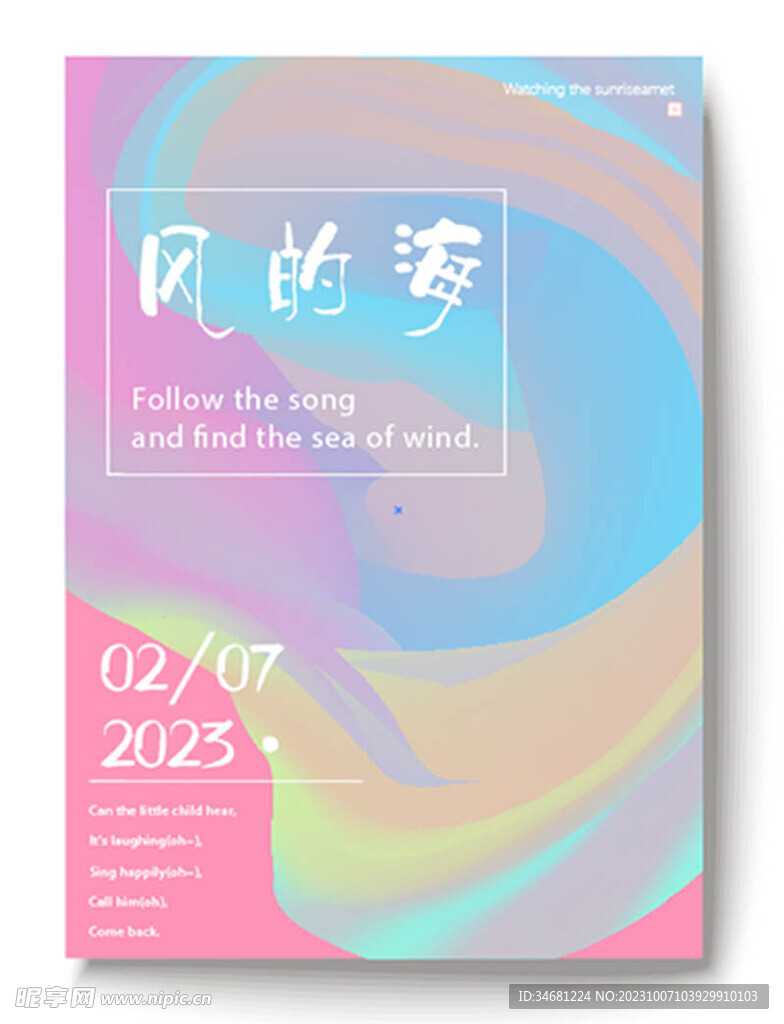 風(fēng)的海 海報(bào)