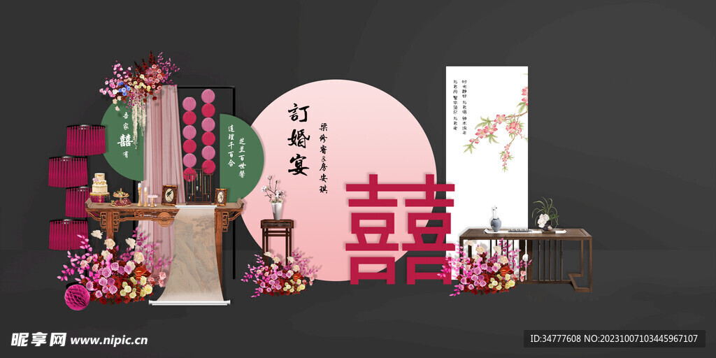 訂婚效果圖