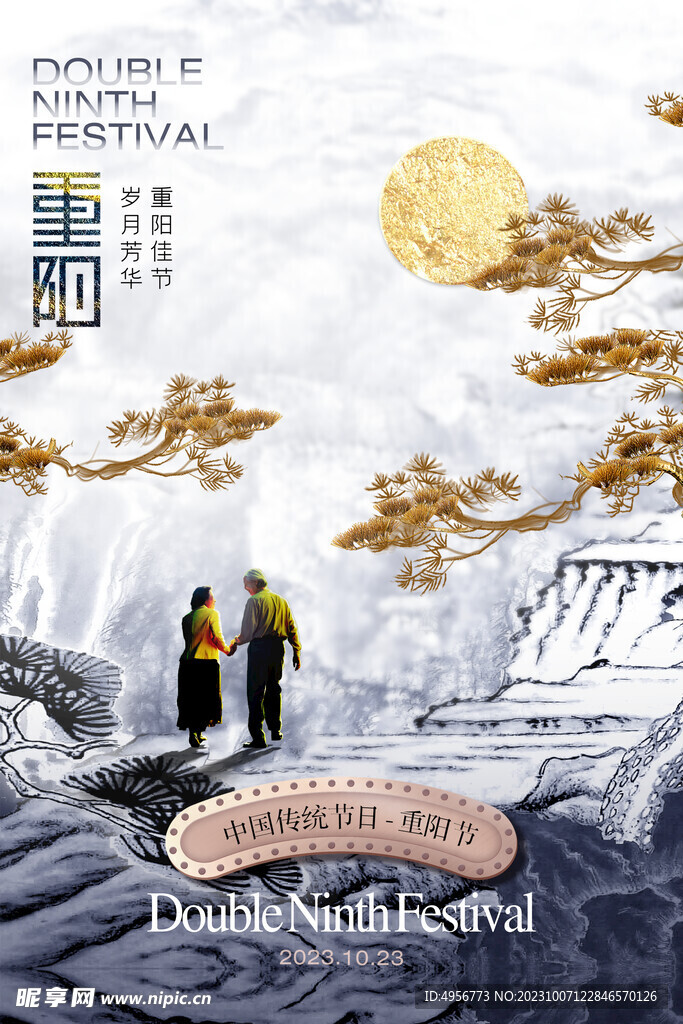 中国风山水节日重阳节海报
