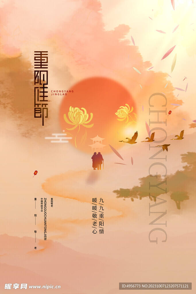 中国风重阳佳节重阳节宣传海报