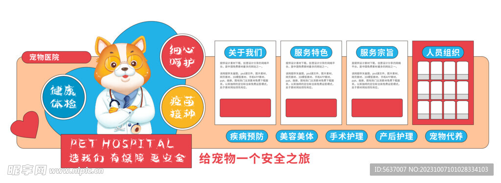 寵物文化墻