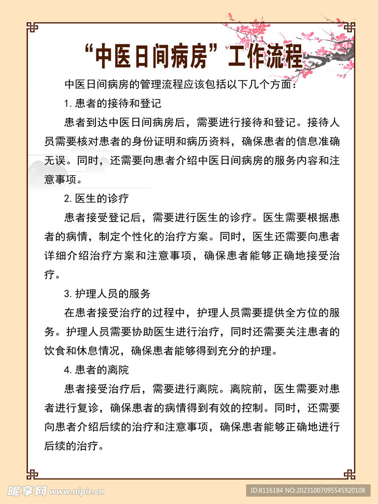 中醫日間病房工作流程