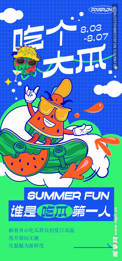 夏季海報(bào) 