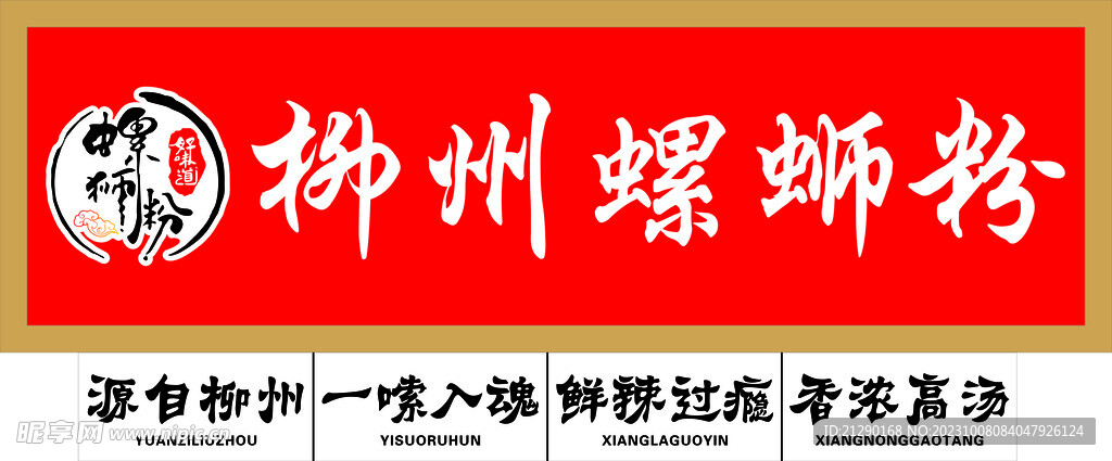柳州螺螄粉