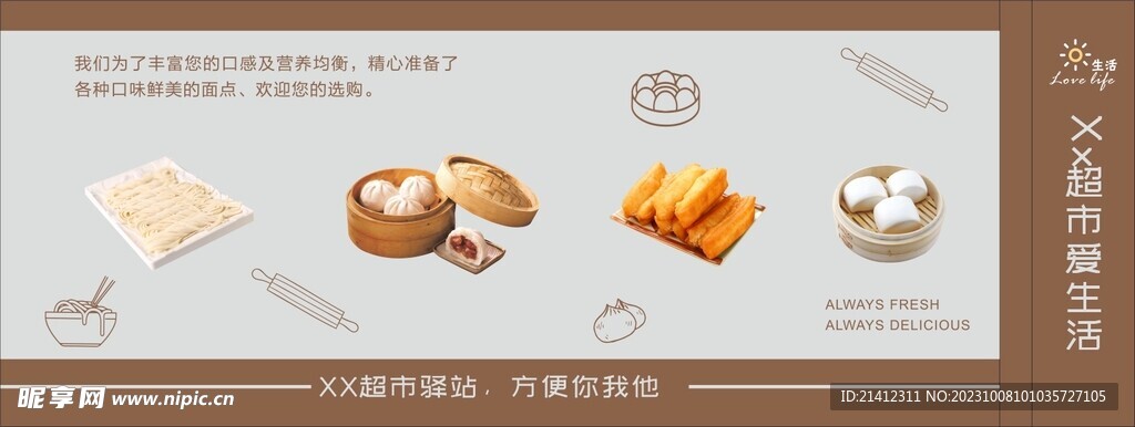 糕點設計 超市宣傳