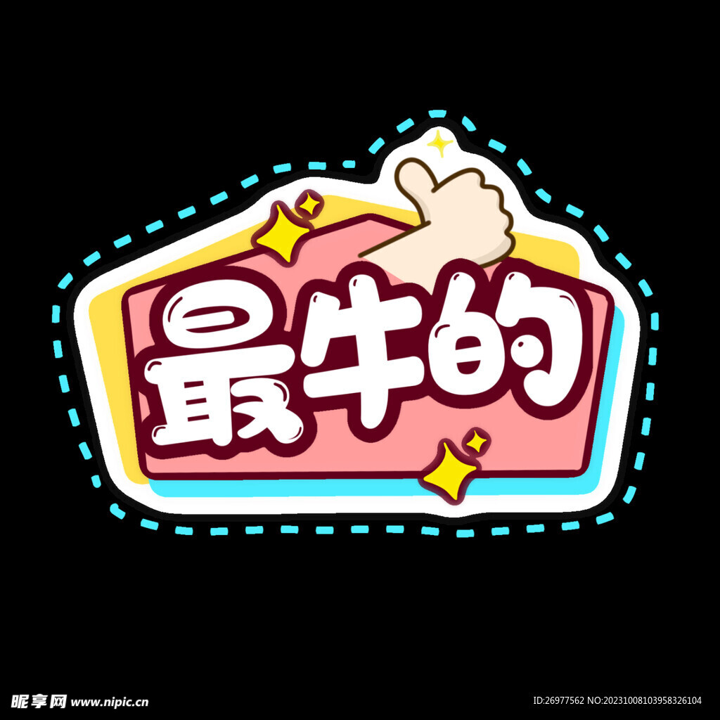  加油手舉牌 