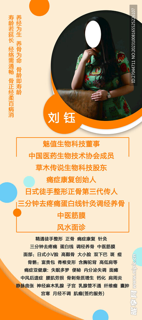 人物介紹展架