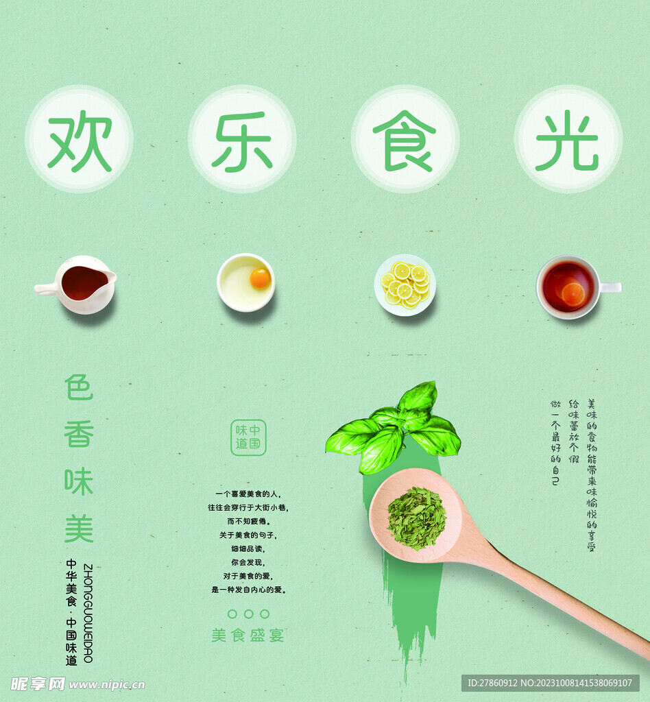 歡樂食光