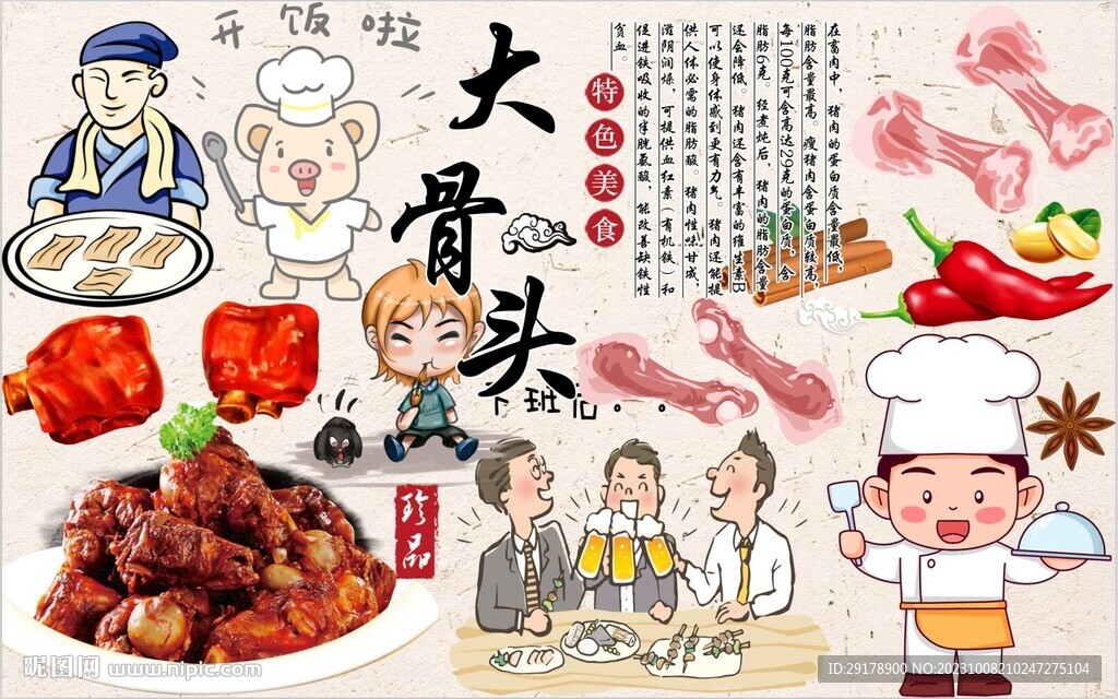 大骨頭
