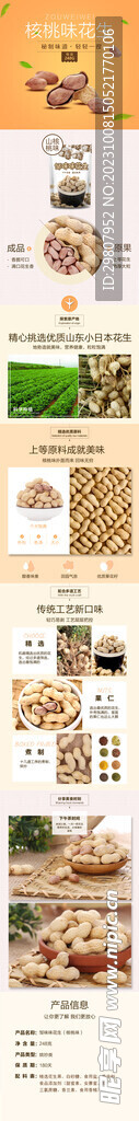 食品詳情頁
