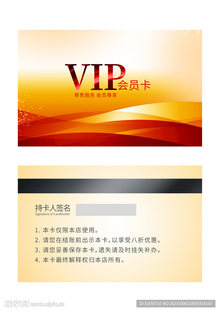 VIP卡