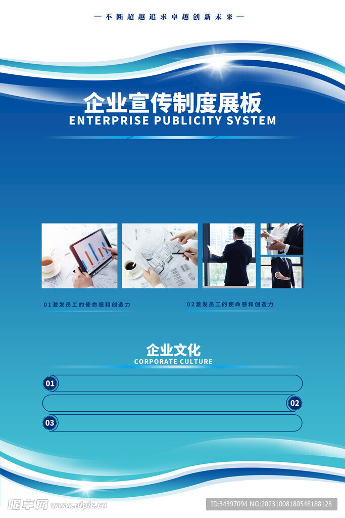 企業宣傳海報