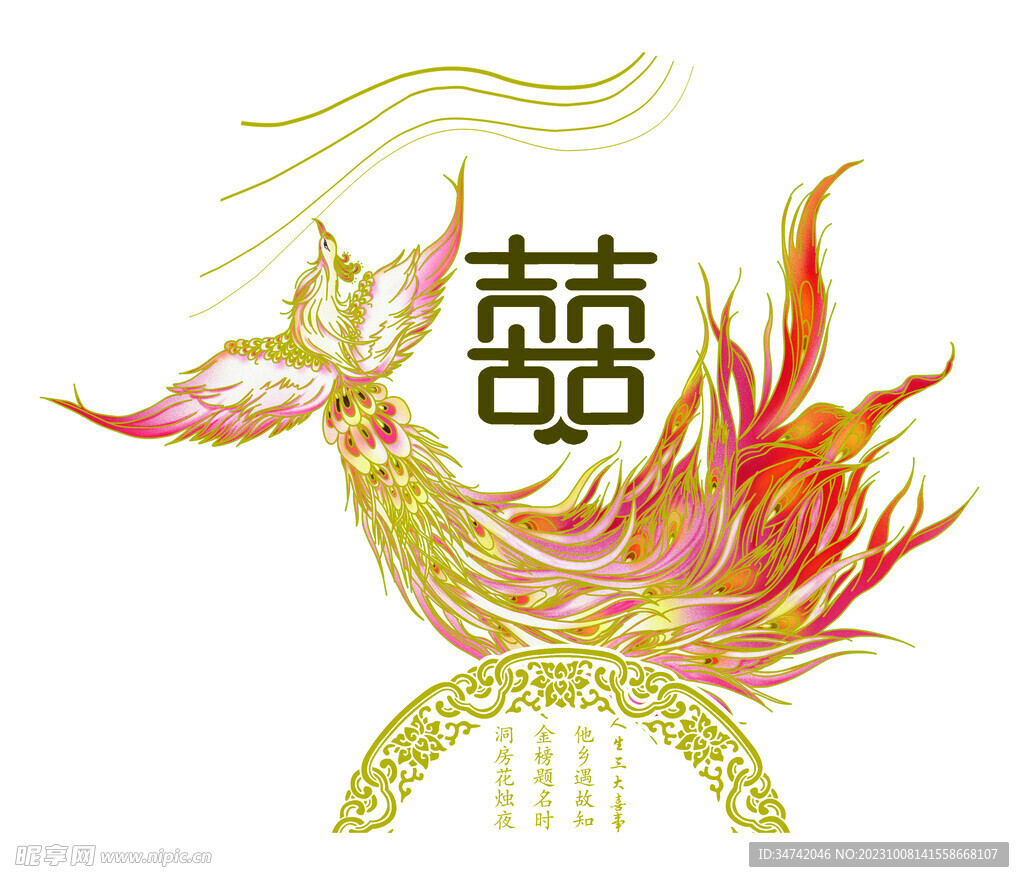 喜事鳳凰