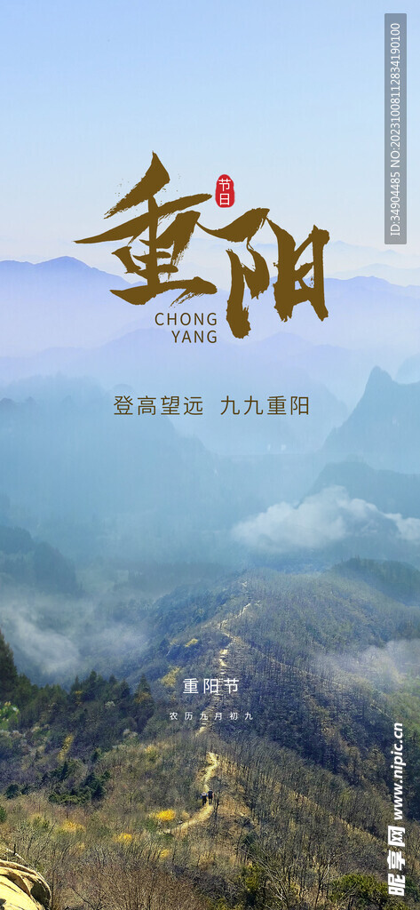 重陽節旅游海報