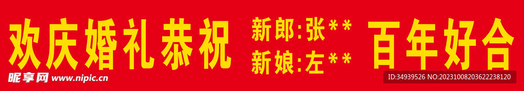 條幅模板