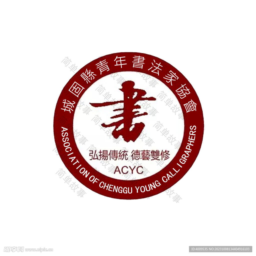 美術書法協會標志