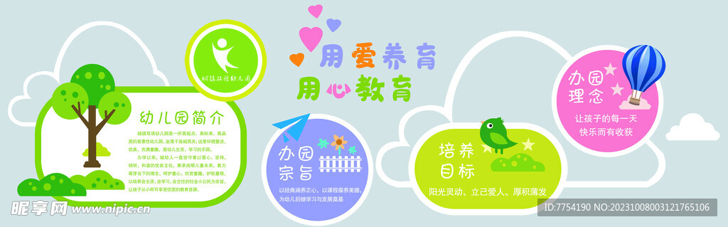 校園背景墻