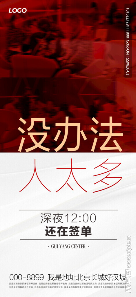 熱銷海報
