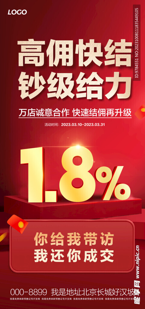 傭金海報
