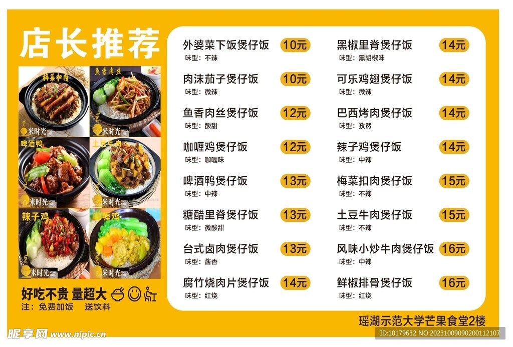 学校食堂菜谱菜单灯片