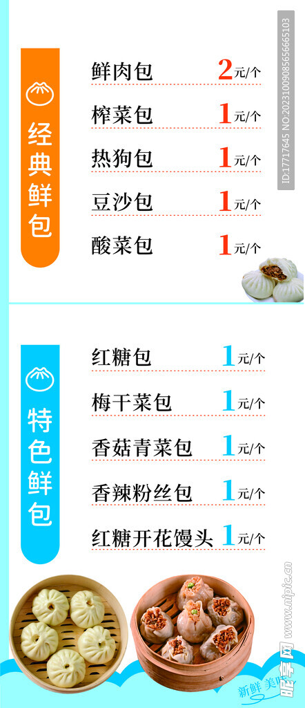 包子