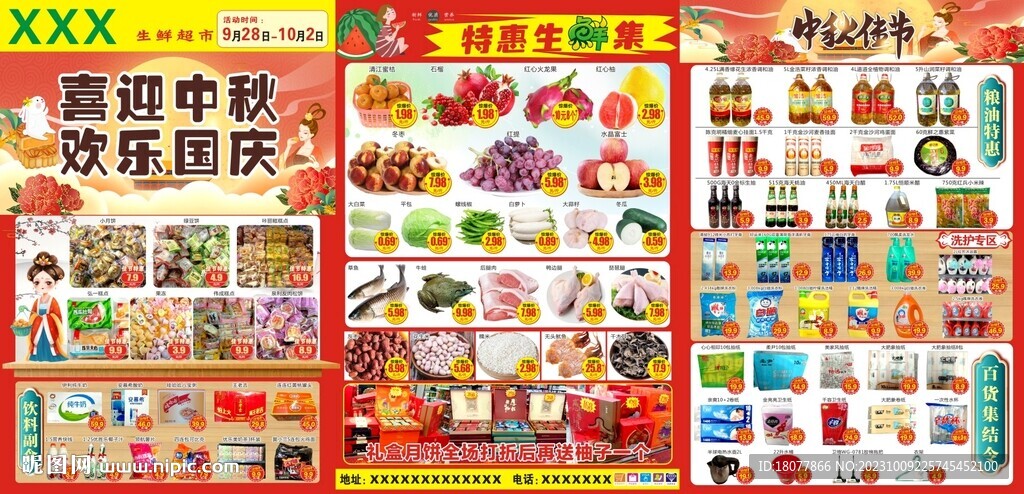 中秋國慶超市宣傳廣告
