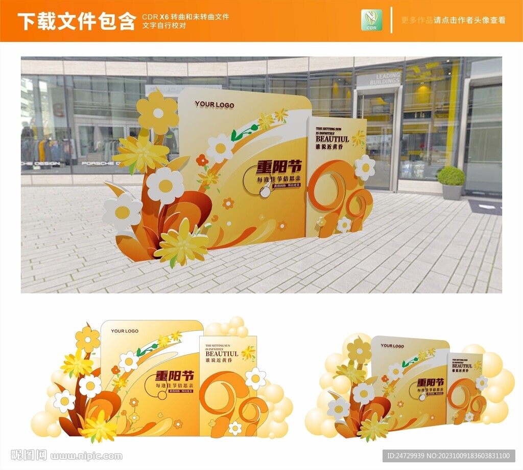 重陽節(jié)美陳