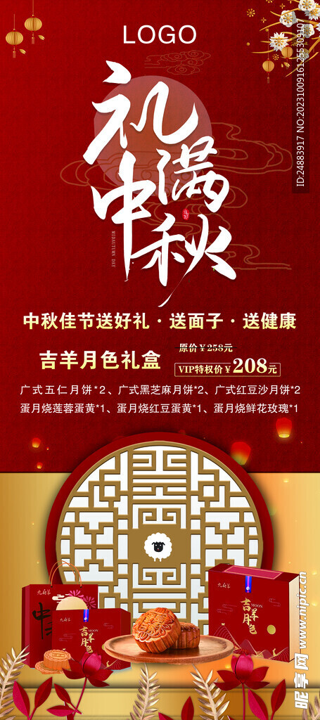 中秋展架