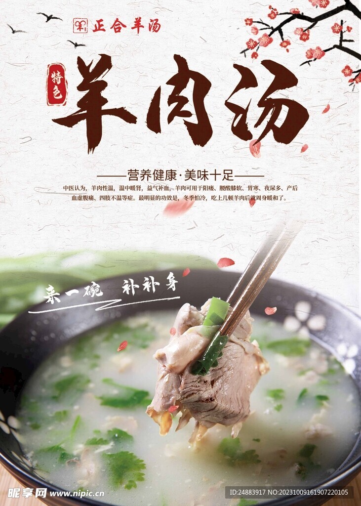 羊肉湯