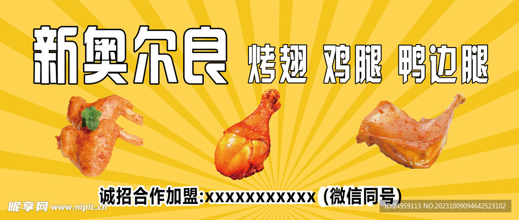 新奧爾良