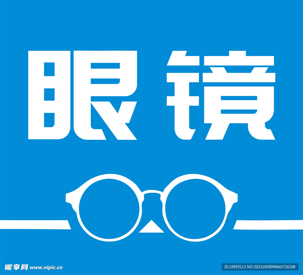 眼鏡