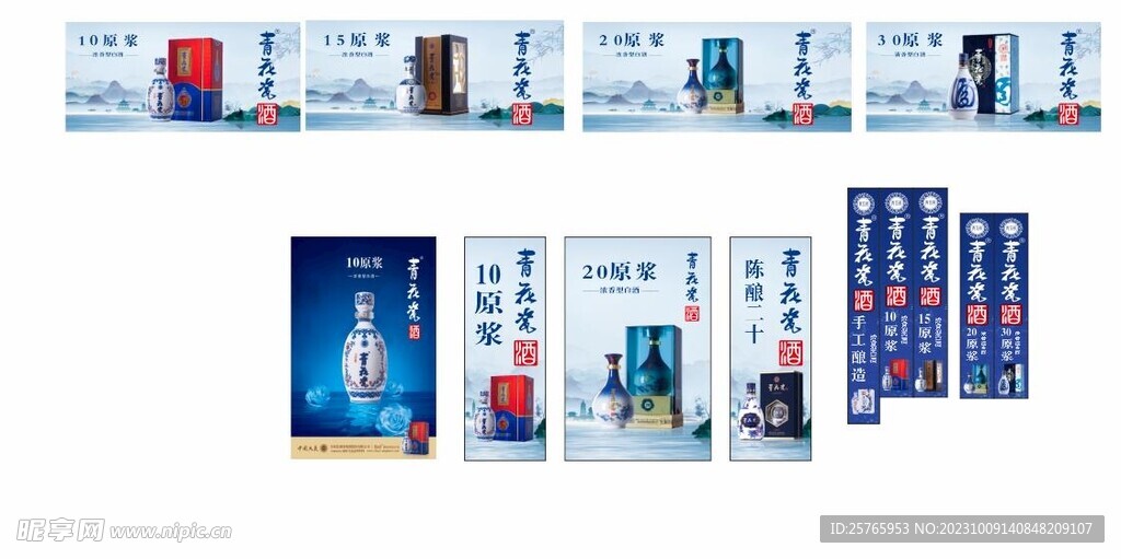 青花瓷酒