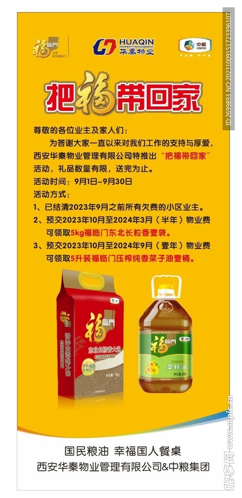 福臨門 展架