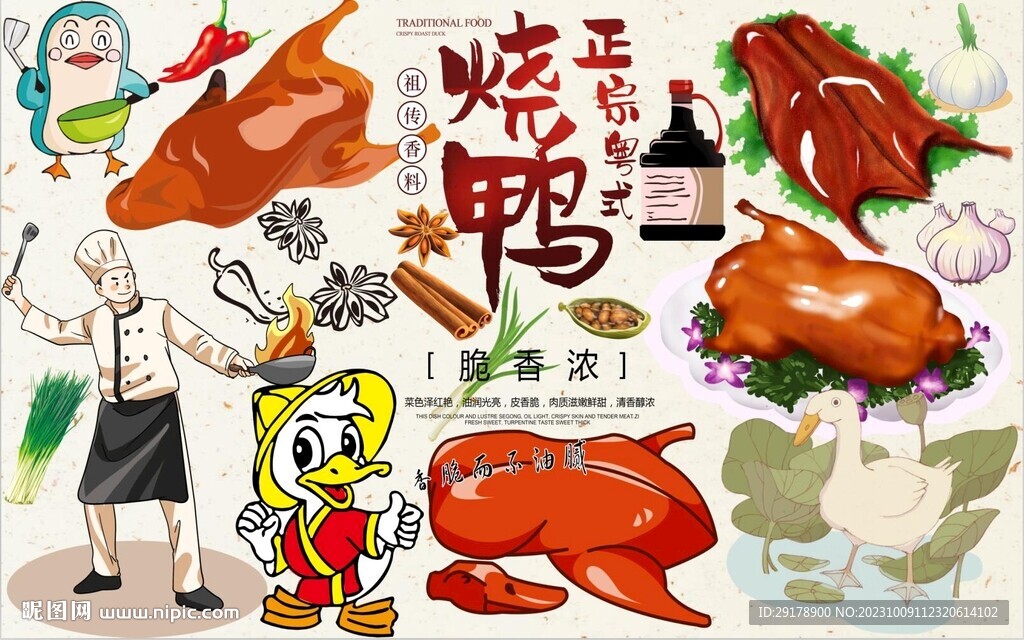 燒鴨