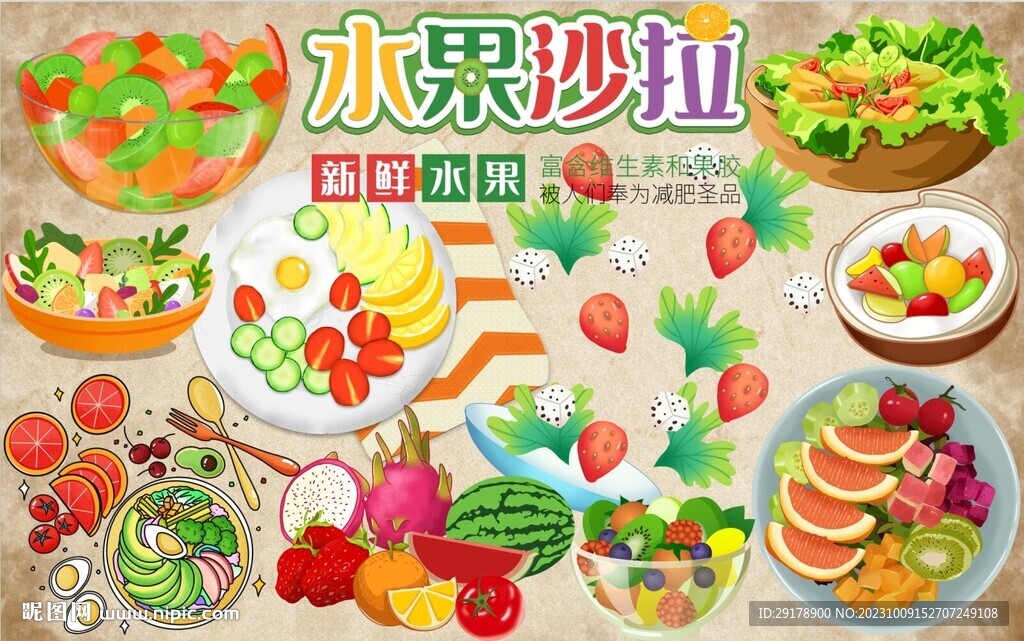 水果沙拉