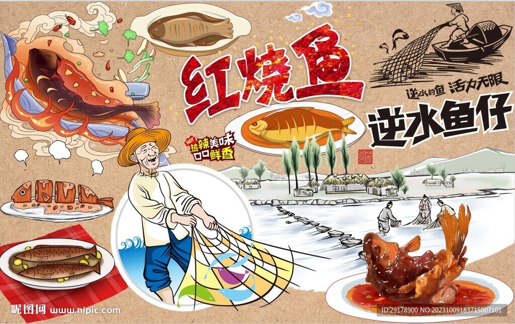 紅燒魚