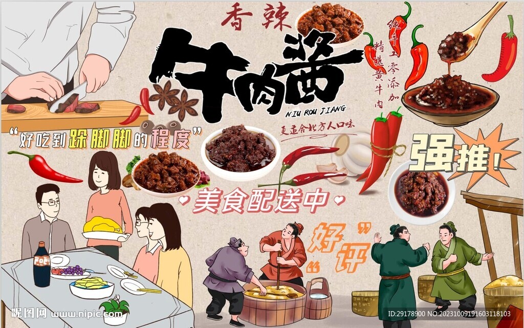 牛肉醬