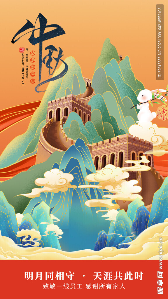 中秋海報(bào)