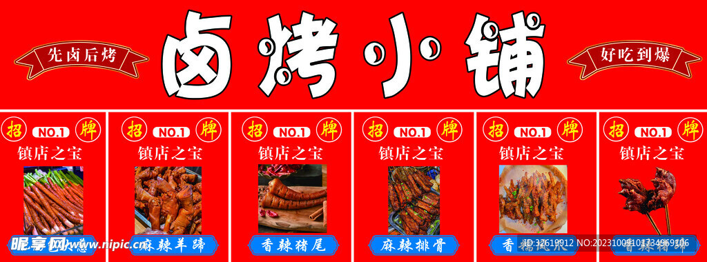 鹵烤