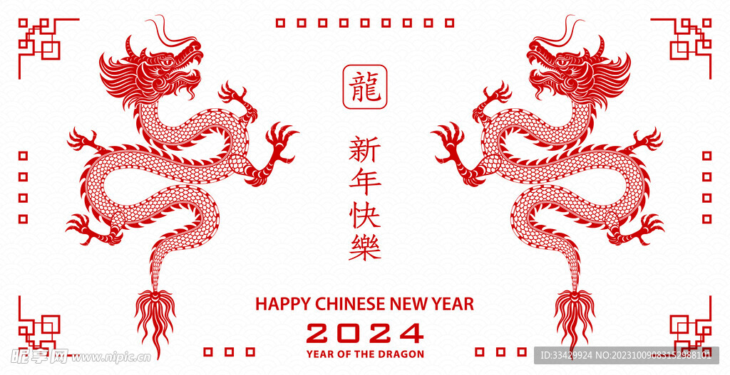 2024年龍年新年春節(jié)