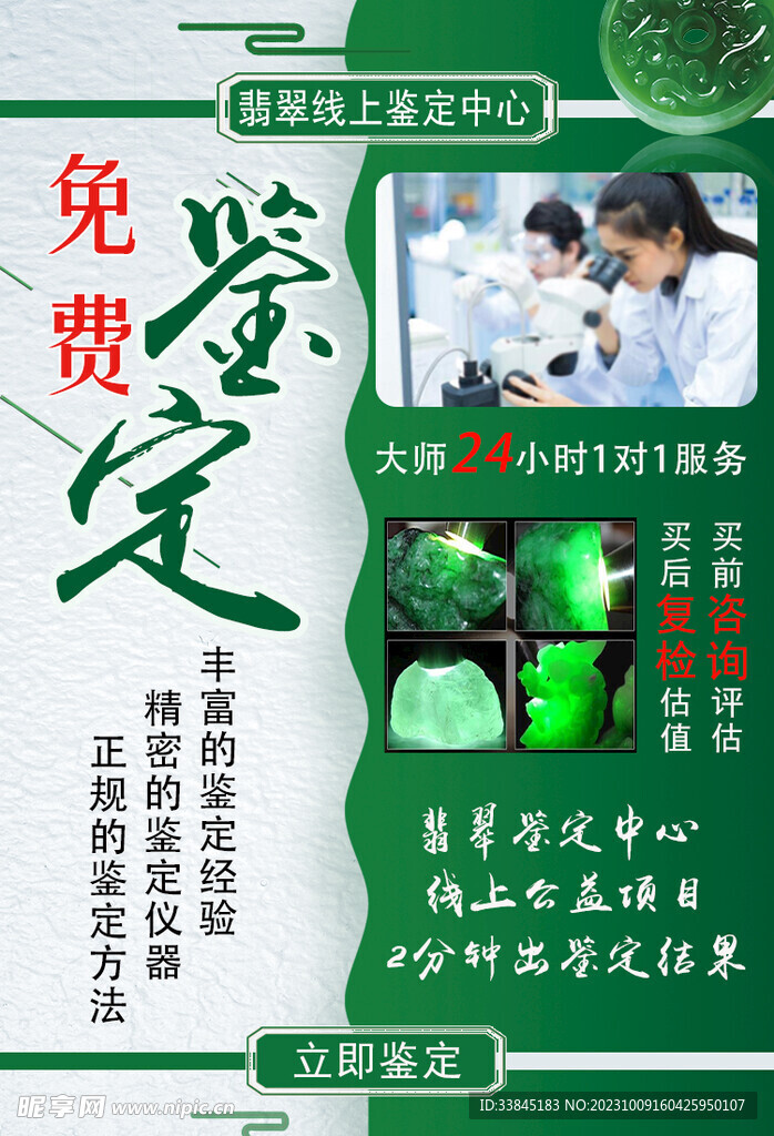 翡翠鑒定