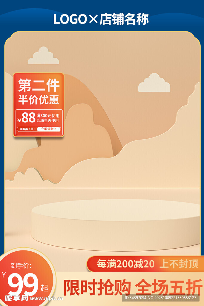 國慶促銷背景