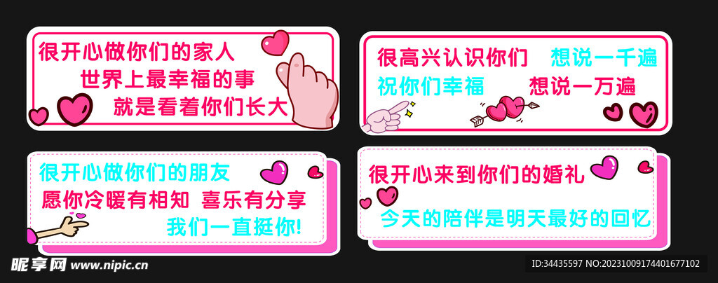 異型手舉牌  婚禮舉牌 