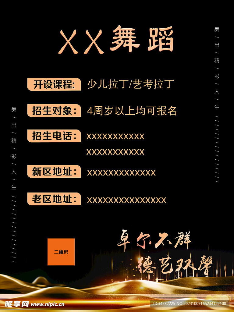 舞蹈海報