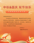 中秋國慶放假通知