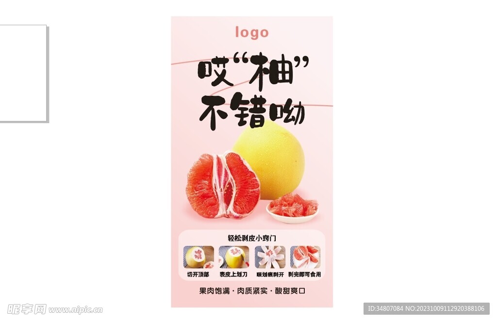 柚子海報
