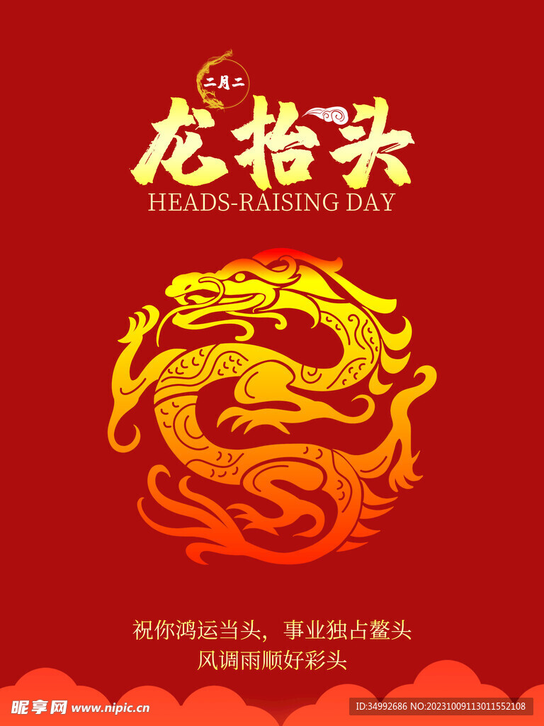 龍年廣告